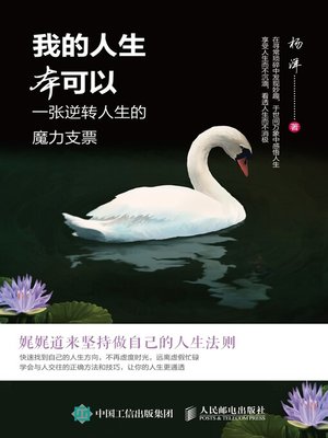 cover image of 我的人生本可以